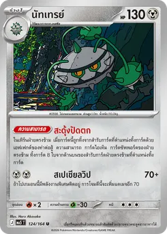 นัทเทรย์