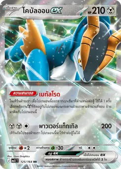 โคบัลออนex