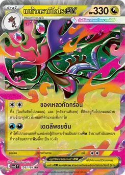 เมก้าดรามิโดโรex
