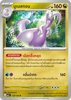 นูเมลกอน