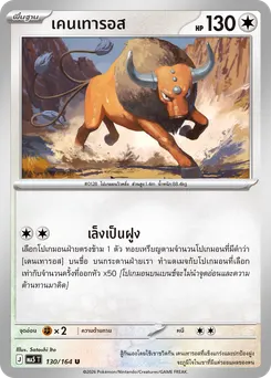 เคนเทารอส