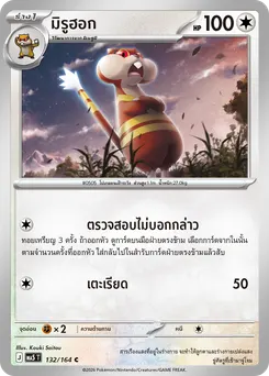 มิรูฮอก