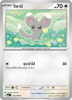จิลามี