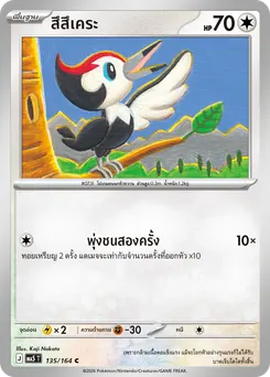 สึสึเคระ