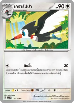 เครารัปปา