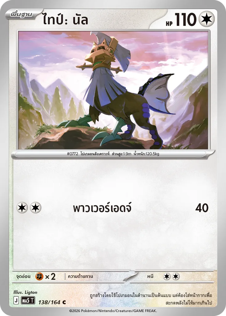 ไทป์: นัล