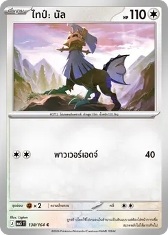 ไทป์: นัล