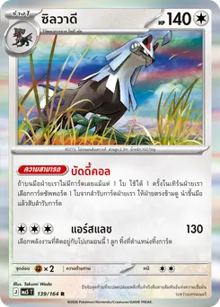 ซิลวาดี