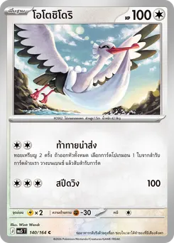 โอโตชิโดริ