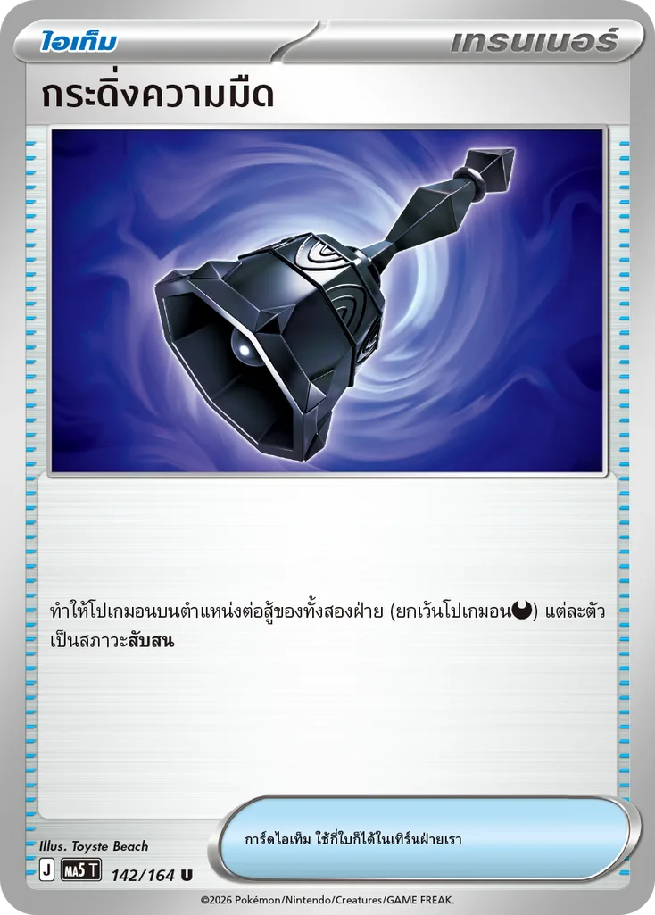 กระดิ่งความมืด