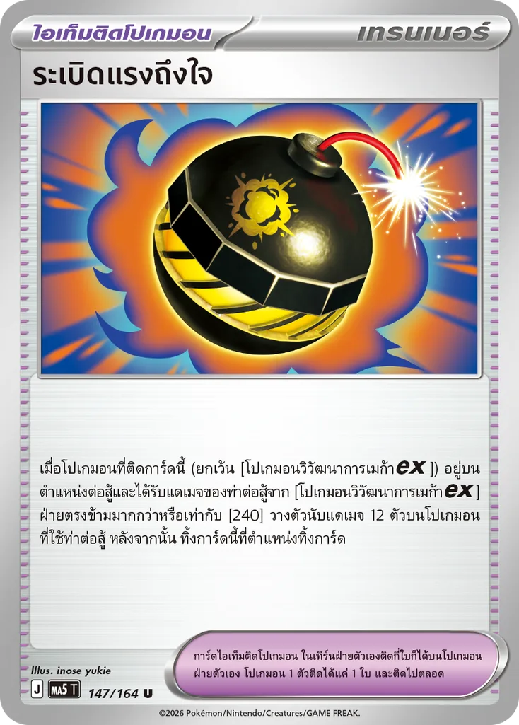 ระเบิดแรงถึงใจ