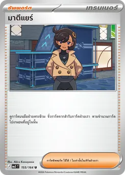 มาตีแยร์