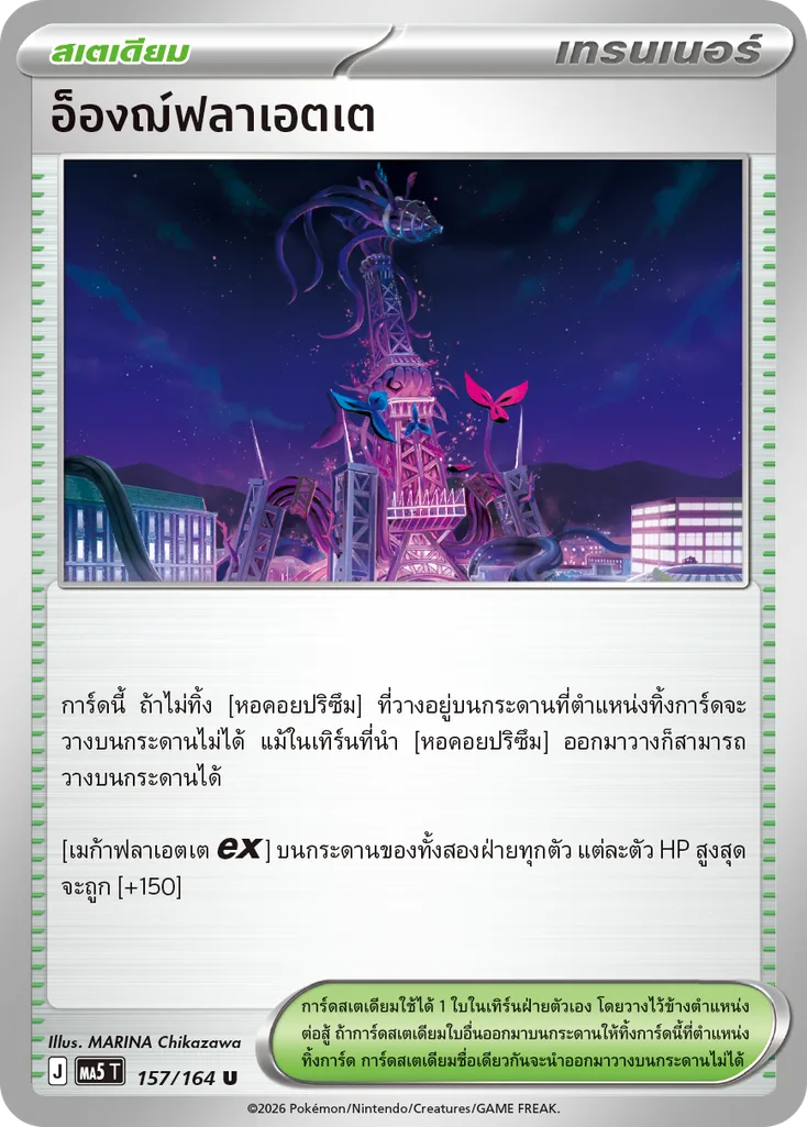 อ็องฌ์ฟลาเอตเต