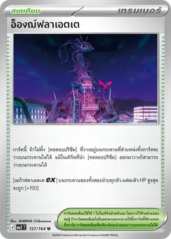 อ็องฌ์ฟลาเอตเต