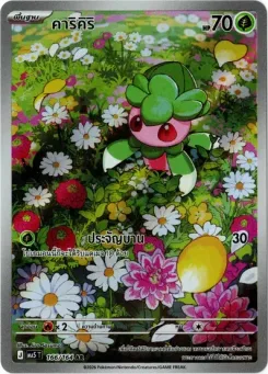 คาริคิริ