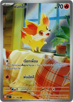 ฟ็อกโกะ