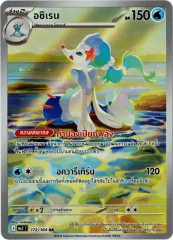 อชิเรน