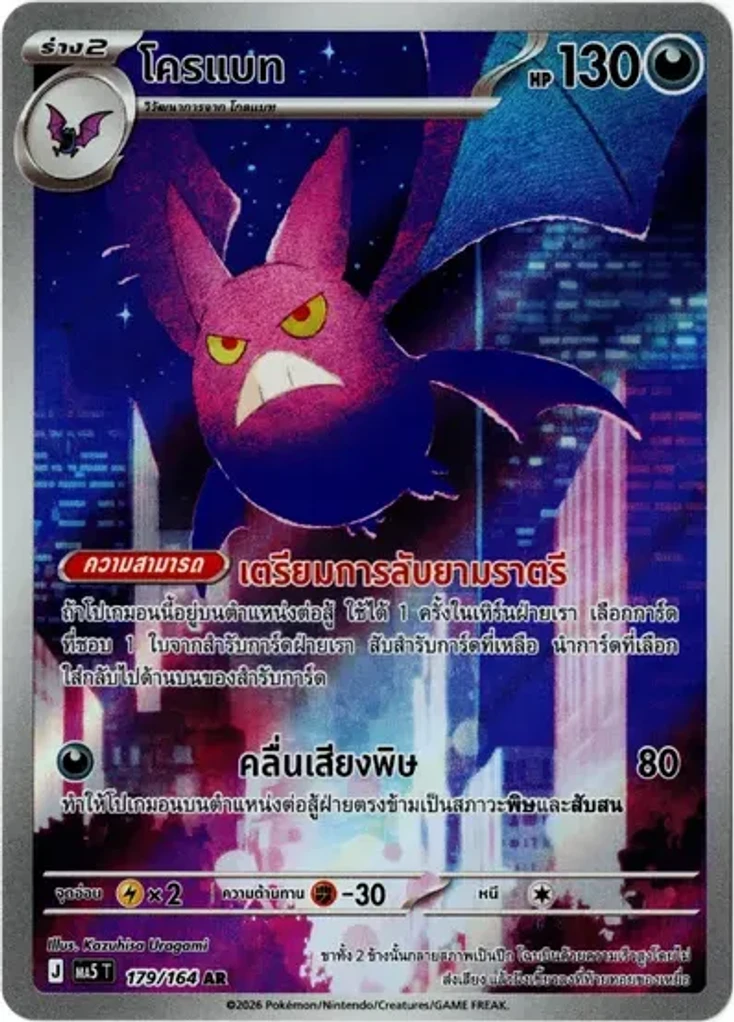 โครแบท