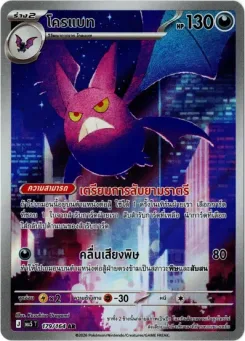 โครแบท