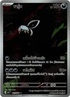 ซารู้ด