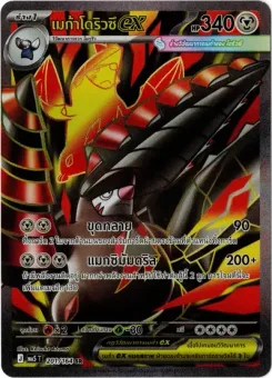 เมก้าโดริวซึex