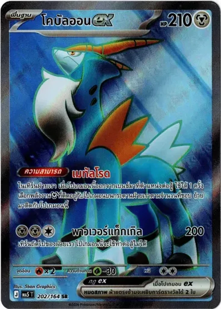 โคบัลออนex