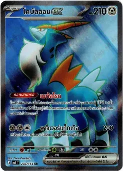 โคบัลออนex