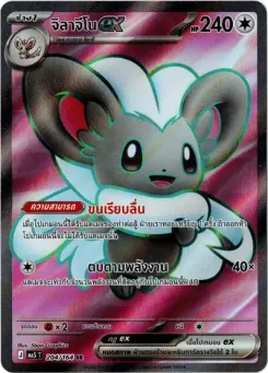 จิลาจีโนex