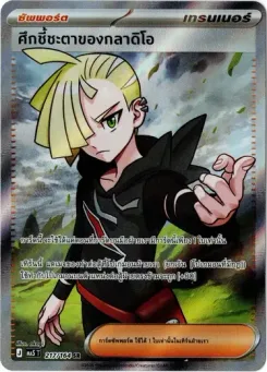 ศึกชี้ชะตาของกลาดิโอ