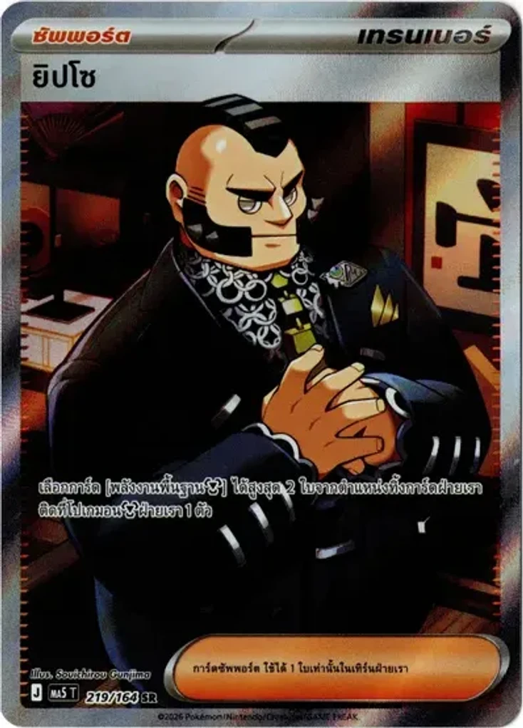 ยิปโซ