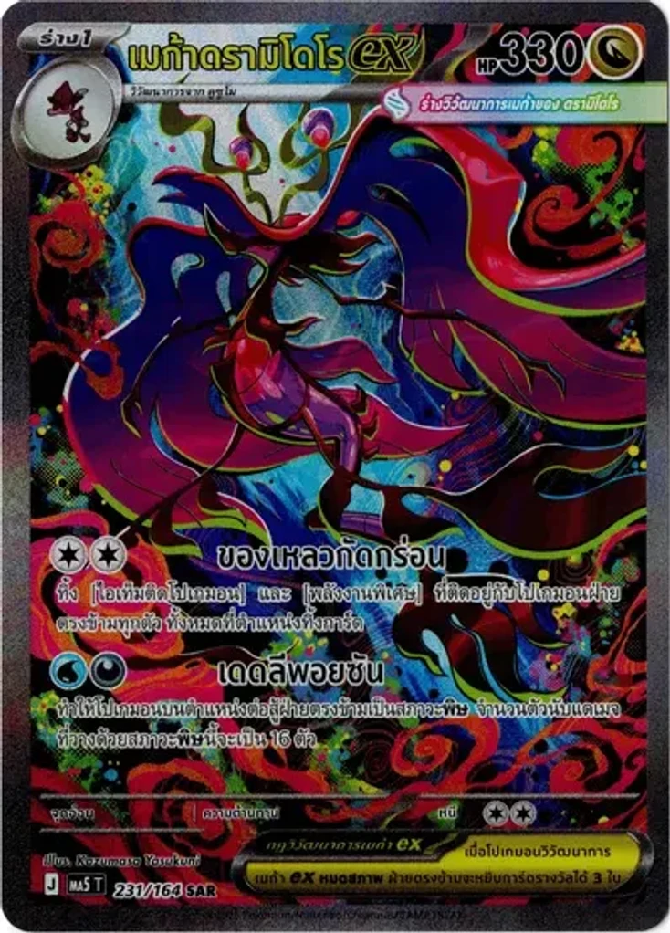 เมก้าดรามิโดโรex