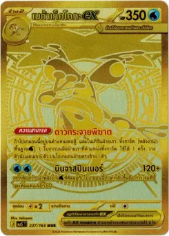เมก้าเก็คโคกะex