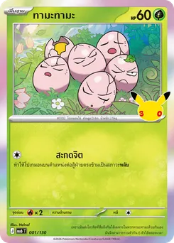 ทามะทามะ