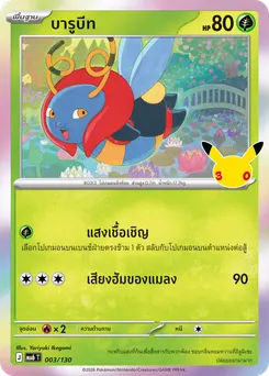 บารูบีท