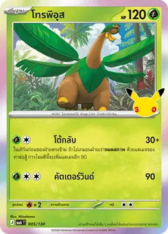 โทรพิอุส