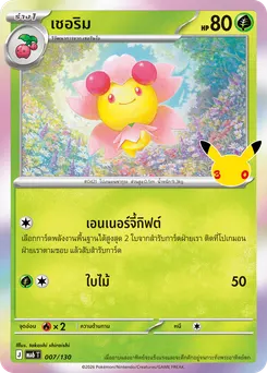เชอริม