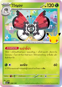 วิวิญอง