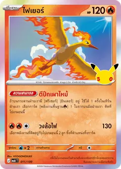 ไฟเยอร์