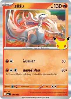 เรชิรัม