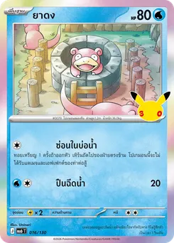 ยาดง