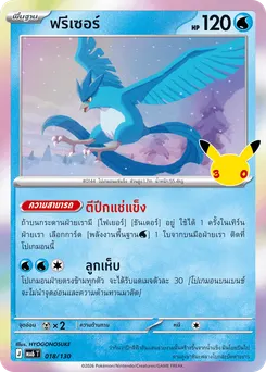 ฟรีเซอร์