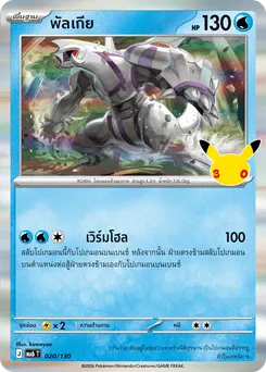 พัลเกีย