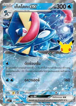 เก็คโคกะex