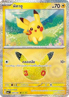 พิคาชู