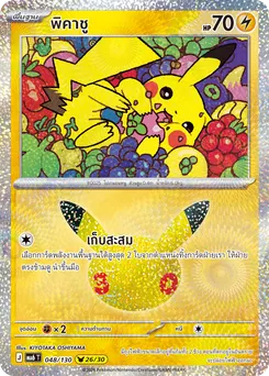 พิคาชู