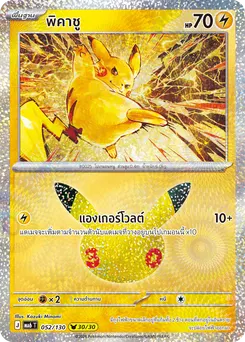 พิคาชู