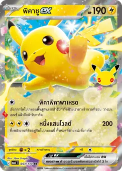 พิคาชูex