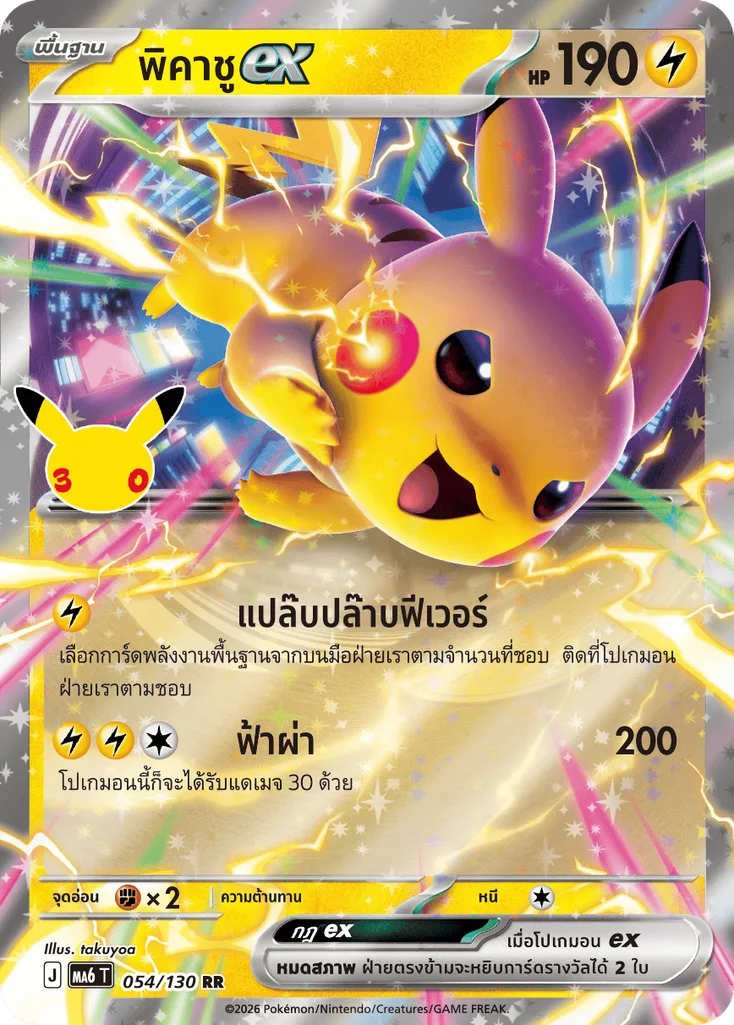 พิคาชูex
