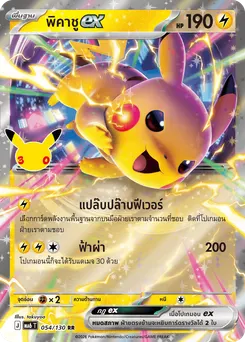 พิคาชูex