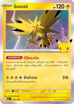 ธันเดอร์